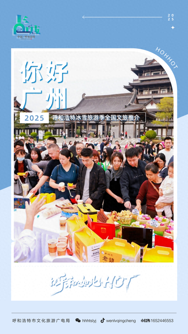 南北 “贴贴”上大分！呼和浩特来广州送“雪”了