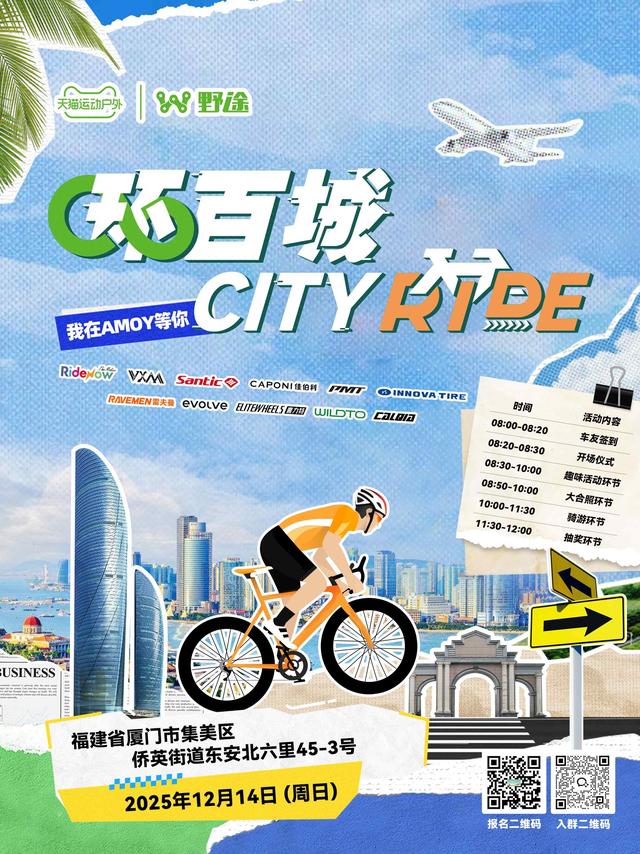 价值16500元车架等你拿！环百城厦门站报名开启！