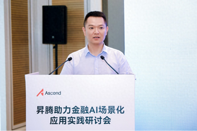 2025昇腾助力金融AI场景化应用实践研讨会在南京成功举办