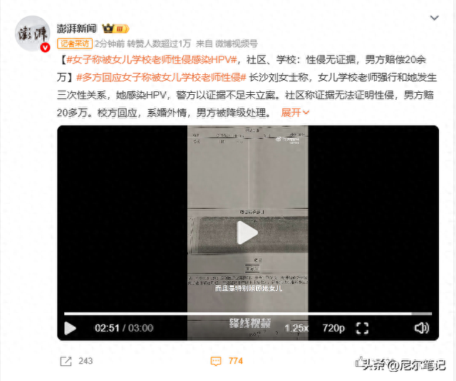 女子稱被孩子老師侵犯三次，感染傳染病，校方：沒證據女方婚外情