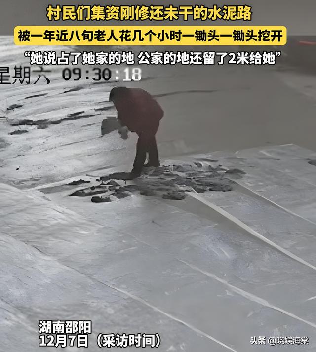 老太破坏修路路面后续：民警走了又挖，村干部曝真相，子女被牵连
