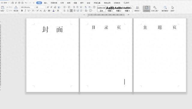 如何从第3页开始设置页码（职场办公Word怎么从第三页开始设置页码）