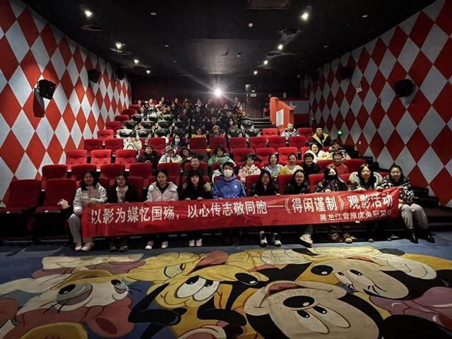 红影融冰雪 情怀暖冰城——黑龙江省导游协会公益观影擦亮城市文旅名片