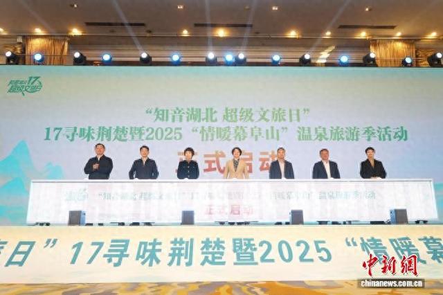咸宁温泉旅游季启幕 “咸岳九”携手点燃文旅热