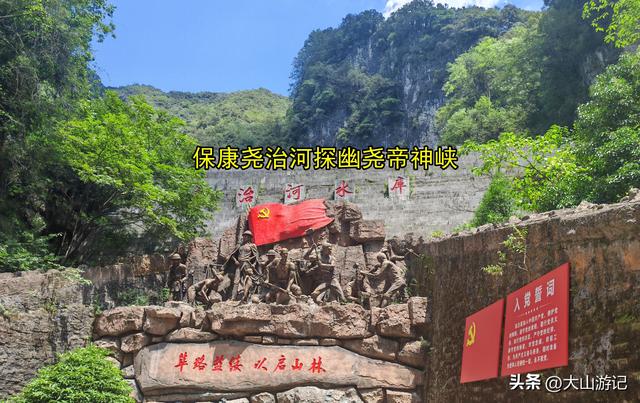 保康尧治河探幽尧帝神峡