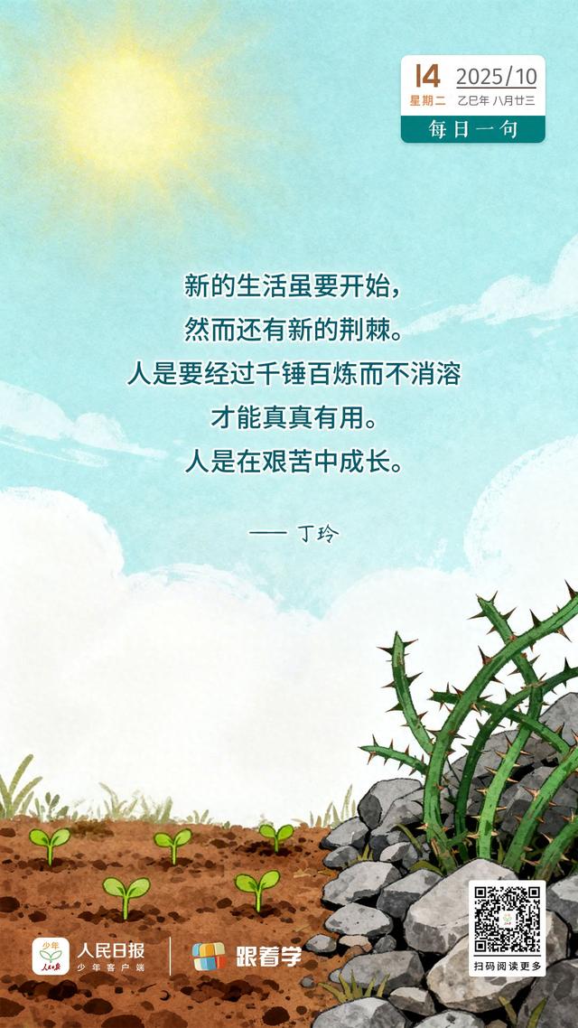 每日一句丨人是在艰苦中成长