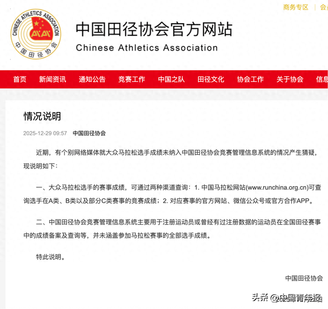 “最快女护士”遭中国田协除名？官方发声