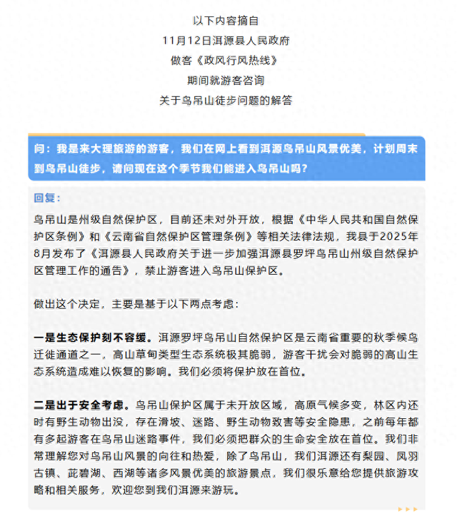 大理鸟吊山禁止游客入内，开放与否的标准是什么？