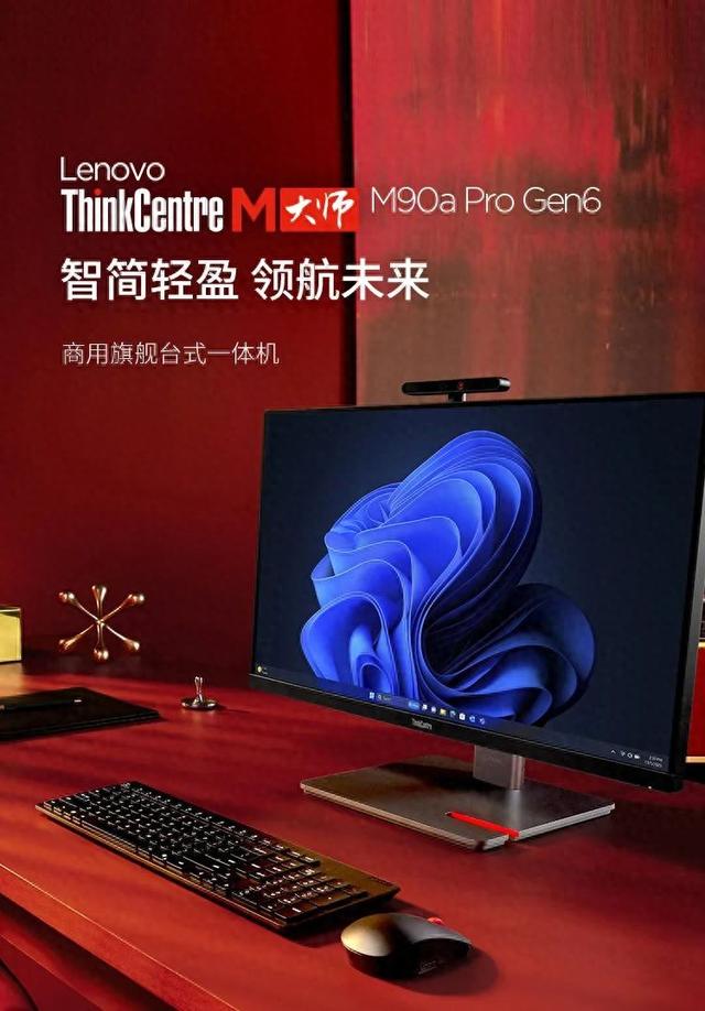 天花板级办公利器！业界首款定向声一体台式机新品重磅上市