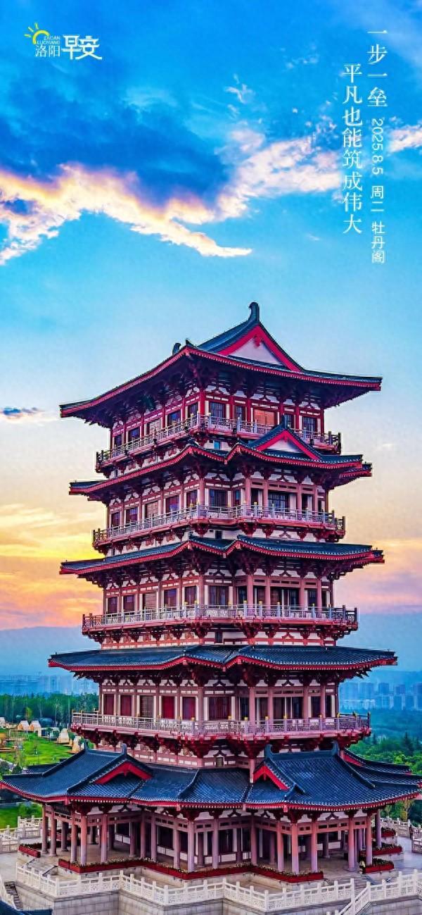 洛阳·早安|一步一垒 平凡也能筑成伟大