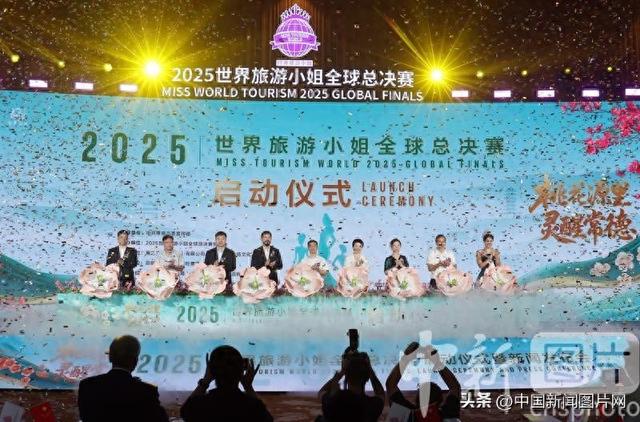 2025世界旅游小姐全球总决赛启动仪式暨新闻发布会在湖南常德举行