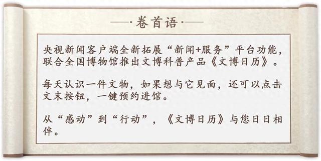 文化中国行·文博日历丨百年守护百年传承 故宫重磅文物中的文脉华光