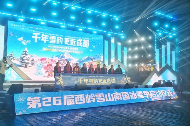 “机甲杜甫”漫步西岭雪山！2025成都市冬季文旅消费季暨第26届西岭雪山南国冰雪季启动