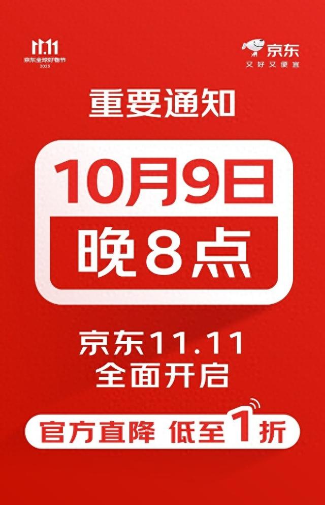 接棒“十一黄金周” 今年11.11购物节将于10月9日正式开启！