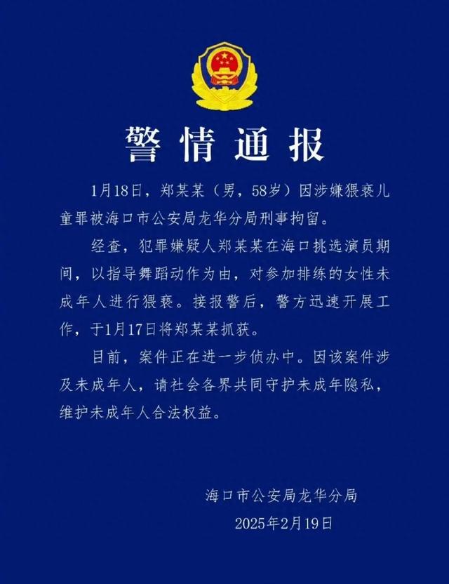 导演郑某峰被批捕！