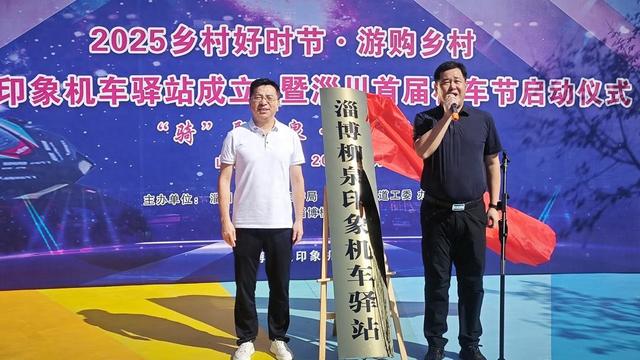 柳泉印象机车驿站正式启航 淄博文旅增添一张崭新的“机车名片”