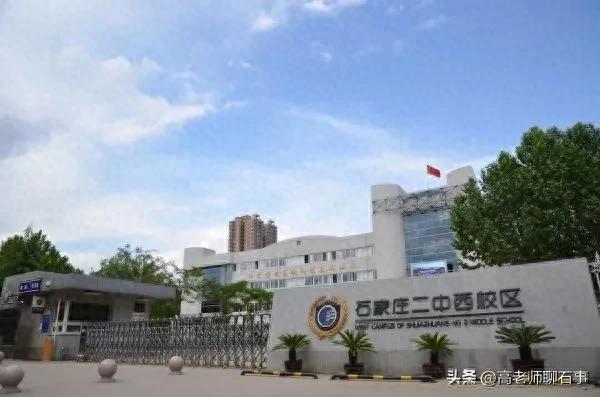 想买房,石家庄二中西校区实力到底如何,值得选择吗?