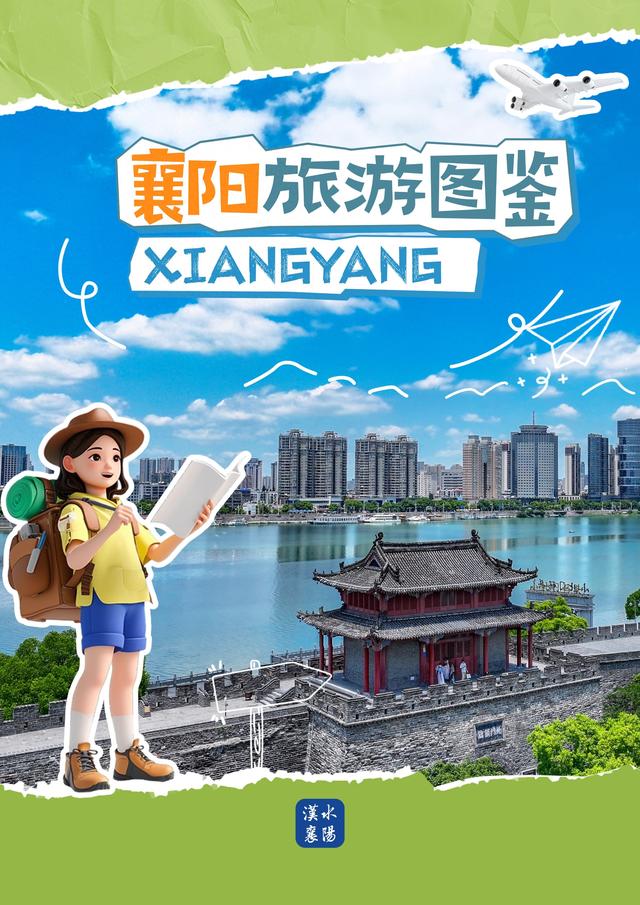 官宣，免费！来襄阳的人手一本