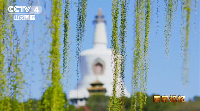 北海公园：传承中华文明，滋润万千心灵