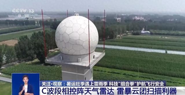 雷雨多发季 航班如何安全飞行？带你了解机场的“最强大脑”→