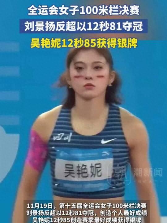 吴艳妮摘银颁奖台上仰面爆哭，三届全运会无缘金牌，回应“能否坚持下一届”；刘景扬夺冠后称不是“黑马”，妈妈激动落泪：没人看好她