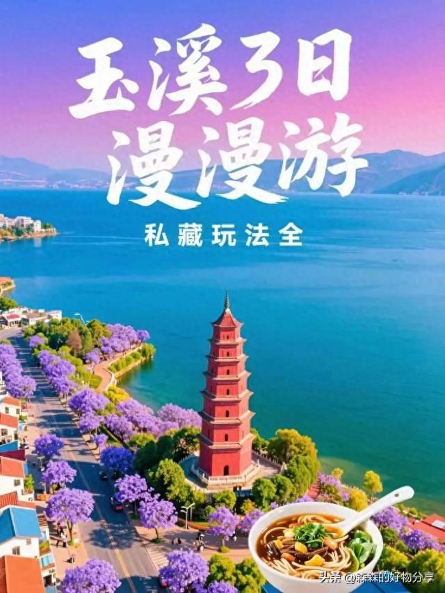 玉溪3日游保姆级攻略