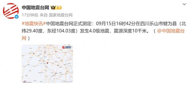 突发！地震了！多地震感明显！