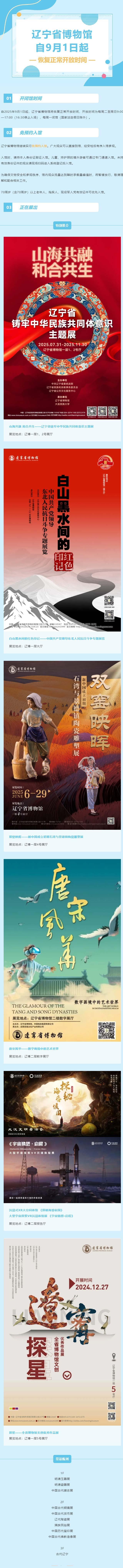 9月1日起，辽宁省博物馆恢复正常开放时间