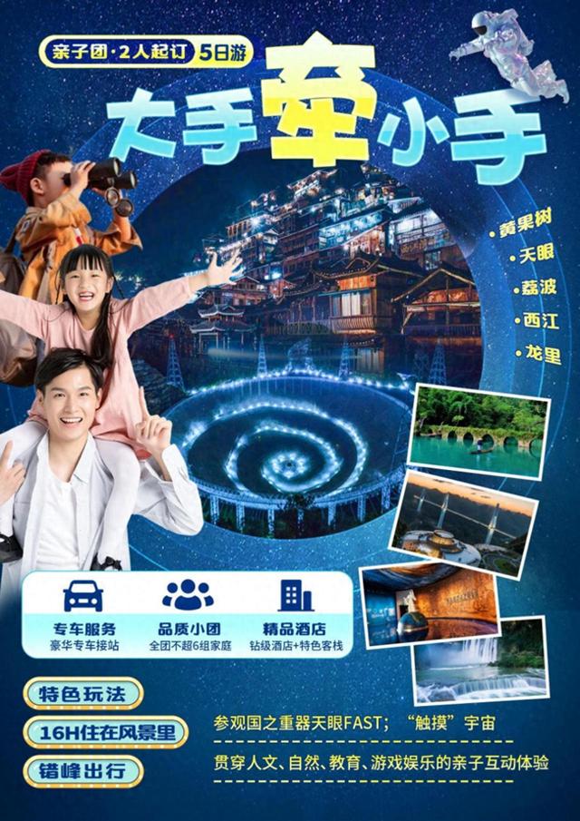 “码”上游贵州丨暑假带孩子去哪里玩？5天解锁贵州宇宙级浪漫与山水人文