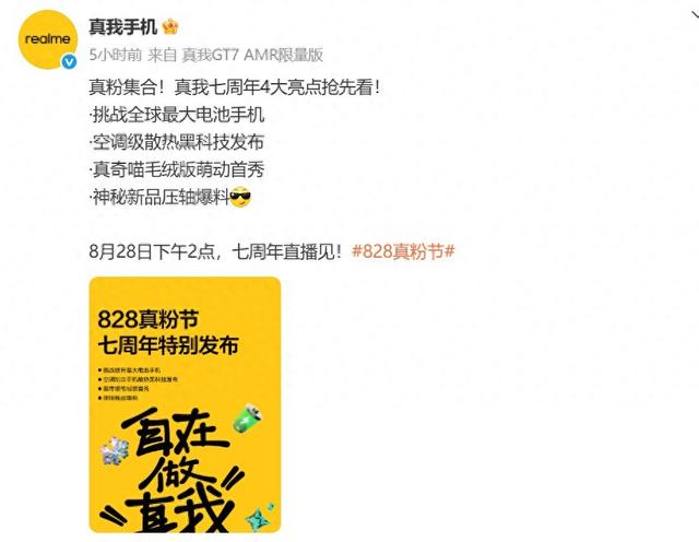 10000mAh手机要来了吗？真我公布828真粉节亮点
