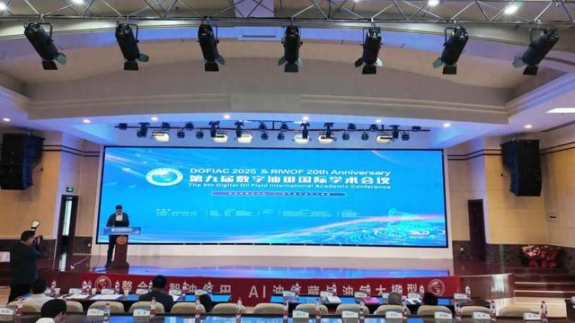 油田“智能巡检”经验在数字油田国际学术会议上引发关注和好评