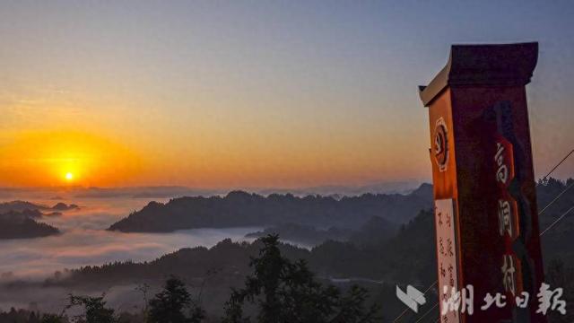 来凤：日出云海映照张富清挂壁公路 昔日天险变身旅游“致富道”