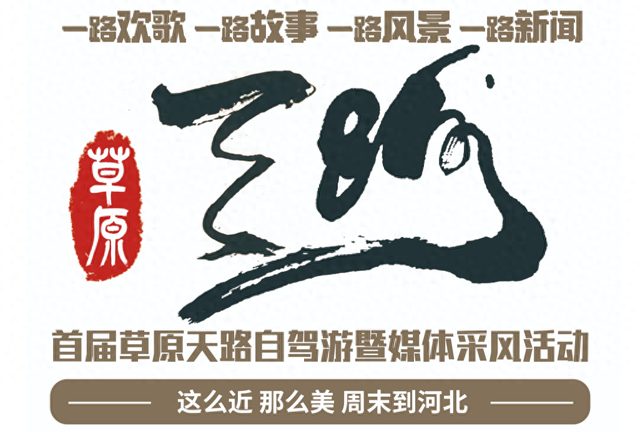 一路欢歌一路故事一路风景一路新闻③丨碧水泽润京津冀 且以绿意共潮生