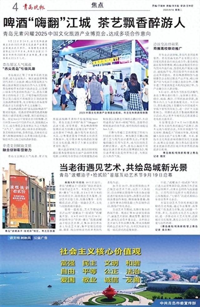 青岛元素闪耀2025中国文化旅游产业博览会，达成多项合作意向