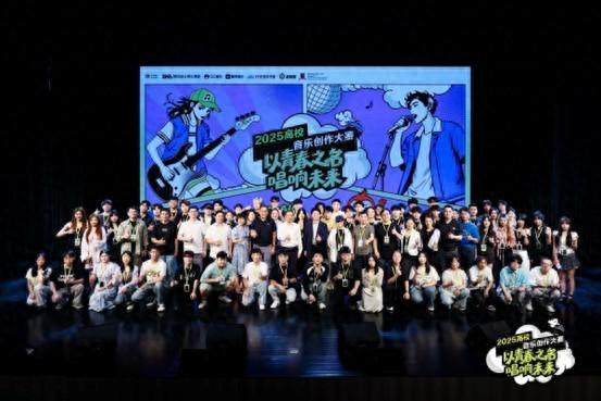 AI音乐也能参与比赛！2025高校音乐创作大赛颁奖盛典在深举行