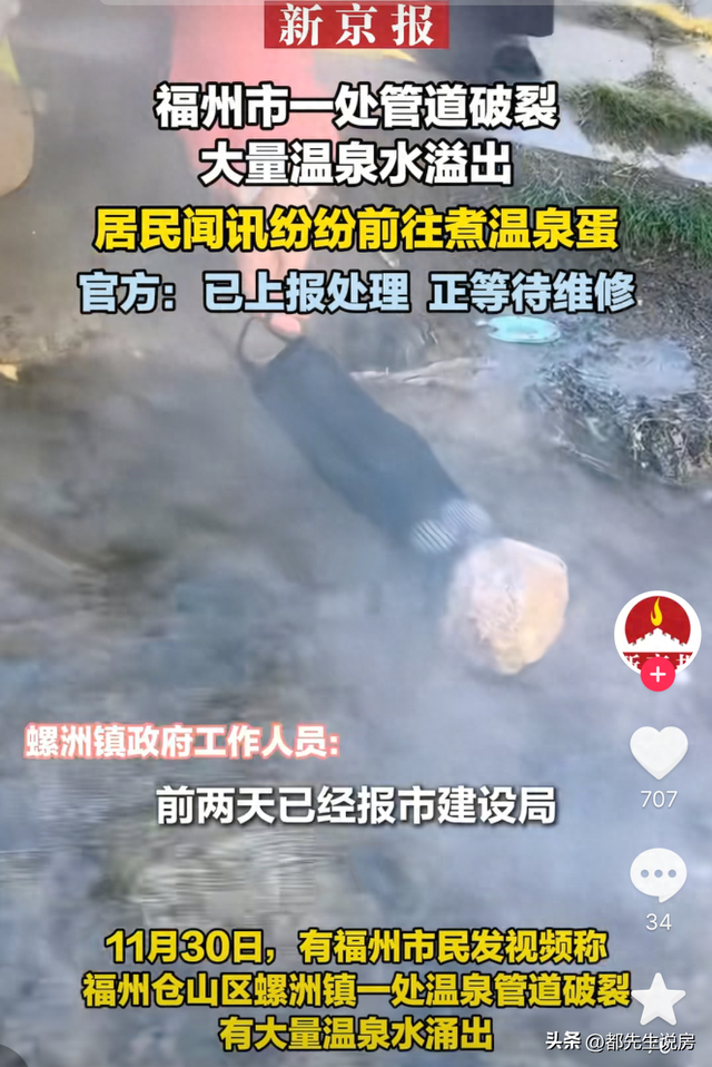 吴石故乡涌泉相报，有钱没钱都可以泡，福建省会街头早有免费温泉