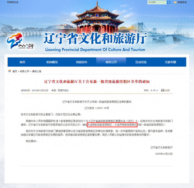 新一批省级度假区出炉，金普+1