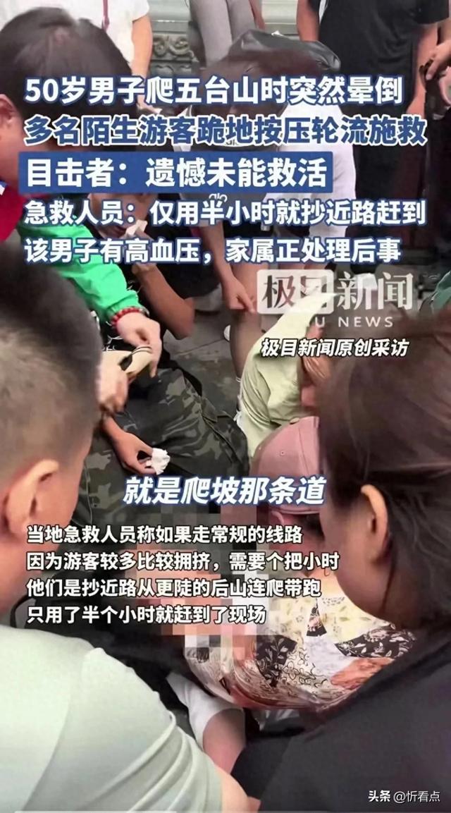 生命不能承受之重：五台山登山悲剧背后的安全治理反思