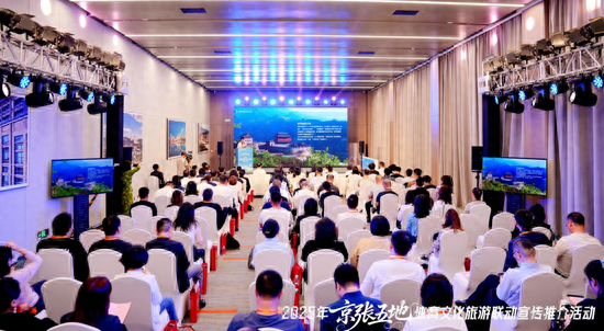 2025京张五地体育文化旅游联动宣传推介活动成功举办