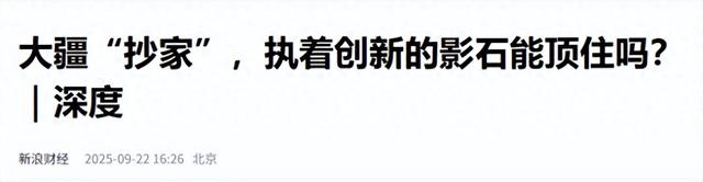 影石营收涨近51%，可利润才微增0.25%，被“抄家”的它能顶住吗？