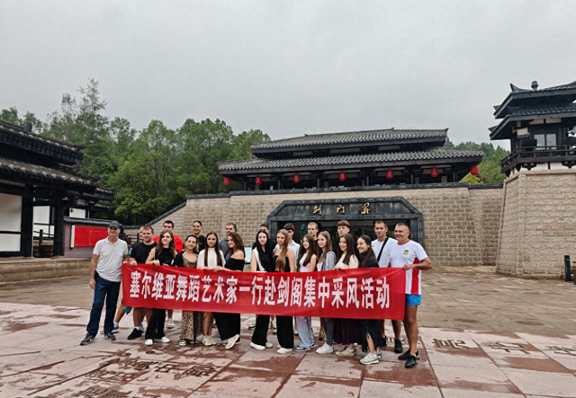 塞尔维亚舞蹈艺术团畅游剑门关 感受蜀道雄奇与三国文化