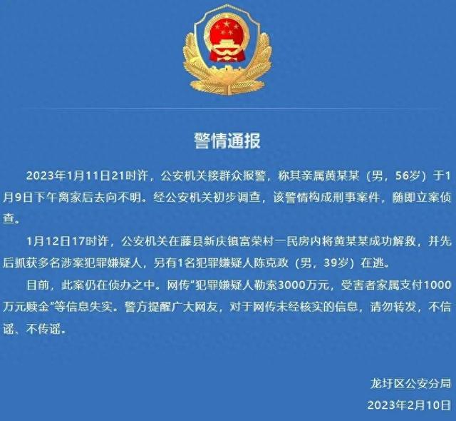 原县委书记黄某明遭绑架，被拘禁在山村民房，最新消息：主犯已被判18年，妻子、妹妹等均被判刑！曾被悬赏10万元征集线索