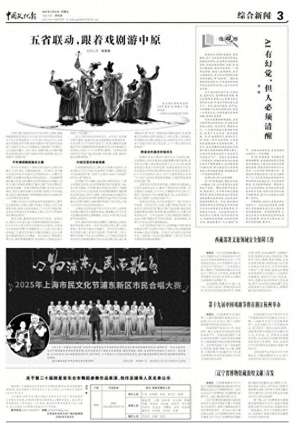 五省联动，跟着戏剧游中原