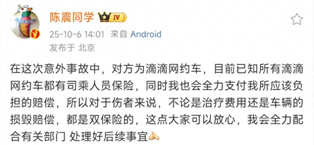 陈震再发文回应车祸后续处理：对方为滴滴网约车有司乘人员保险，我也会全力支付应该负担的赔偿