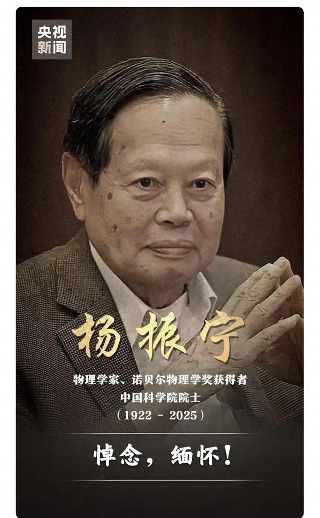 杨振宁先生在北京病逝！