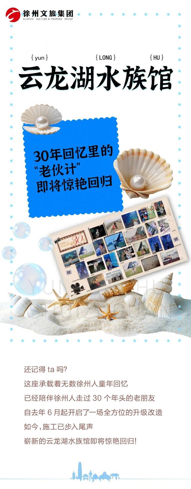 云龙湖水族馆：30年回忆里的“老伙计”，即将惊艳回归！