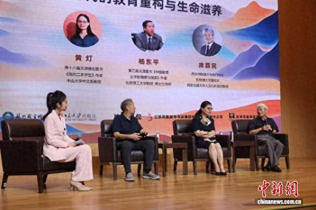 学者共话AI时代的教育重构与生命滋养