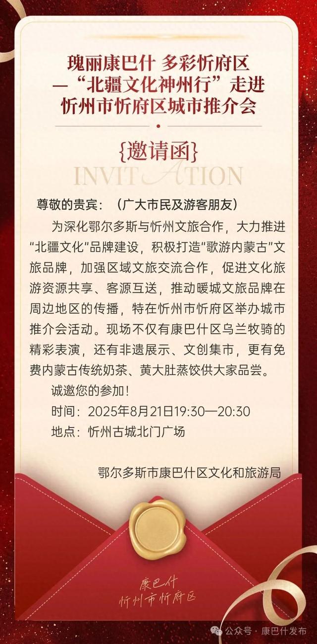 从康巴什到忻州，精彩不容错过！