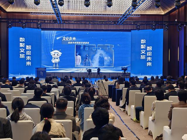 全国高质量数据集和数据标注产业（文化旅游）供需对接大会在扬州举行