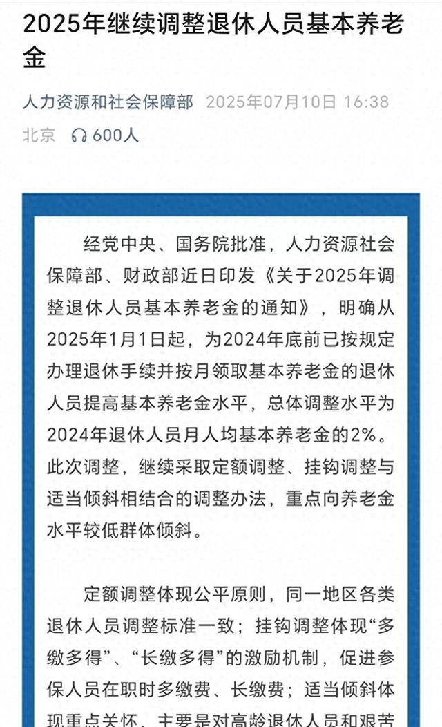 2025养老金又涨！补发到账时间表定了，老年人稳稳的幸福感